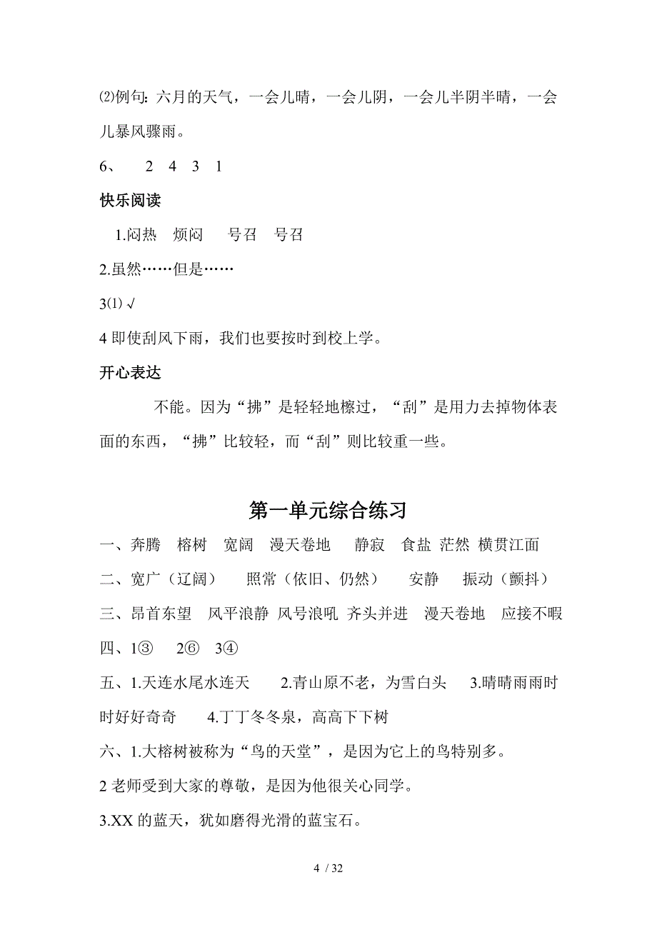 四年级上册配套练习册答案解析_第4页