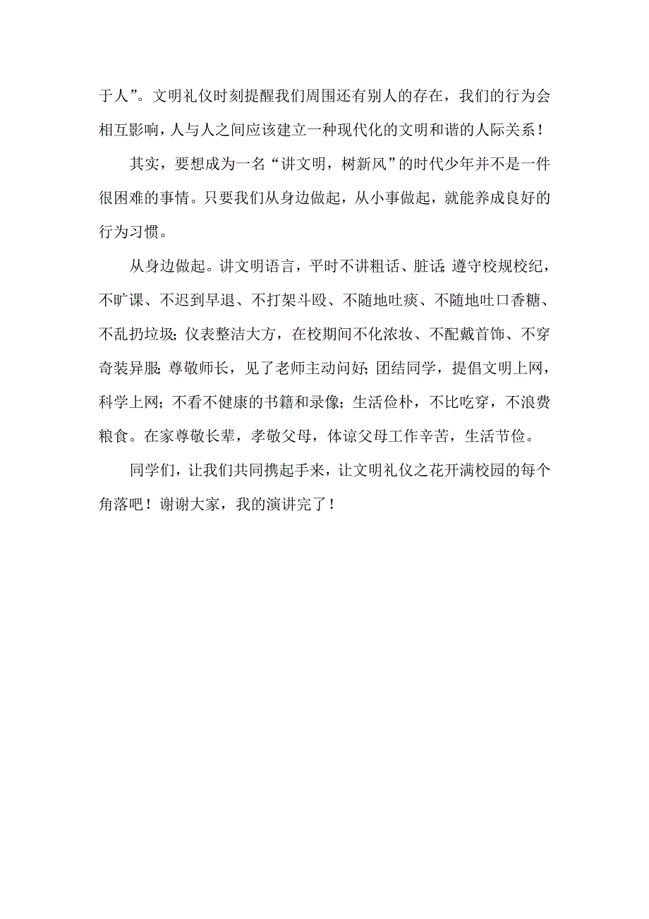 六年级学生文明礼仪演讲稿_第4页