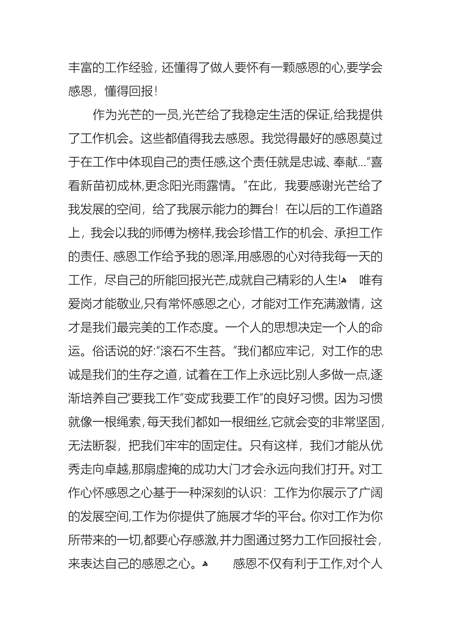 感恩敬业演讲稿_第3页