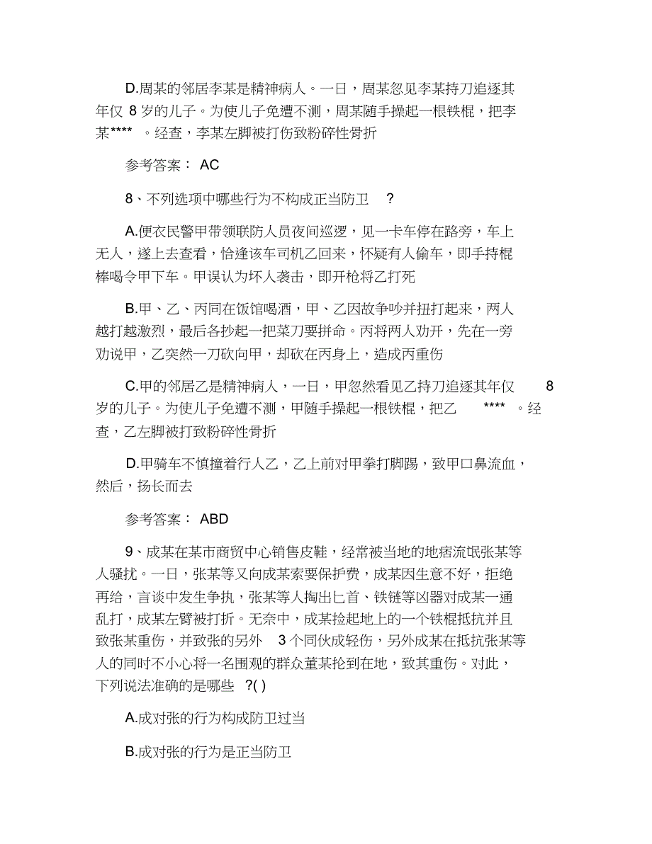 2019年国家司法考试卷二《刑法》练习题及答案(4)_第4页