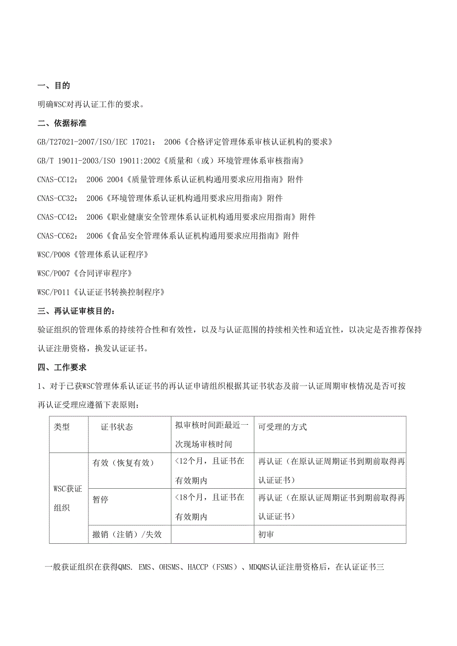 DOO BI004再认证审核工作指导书 F1_第1页