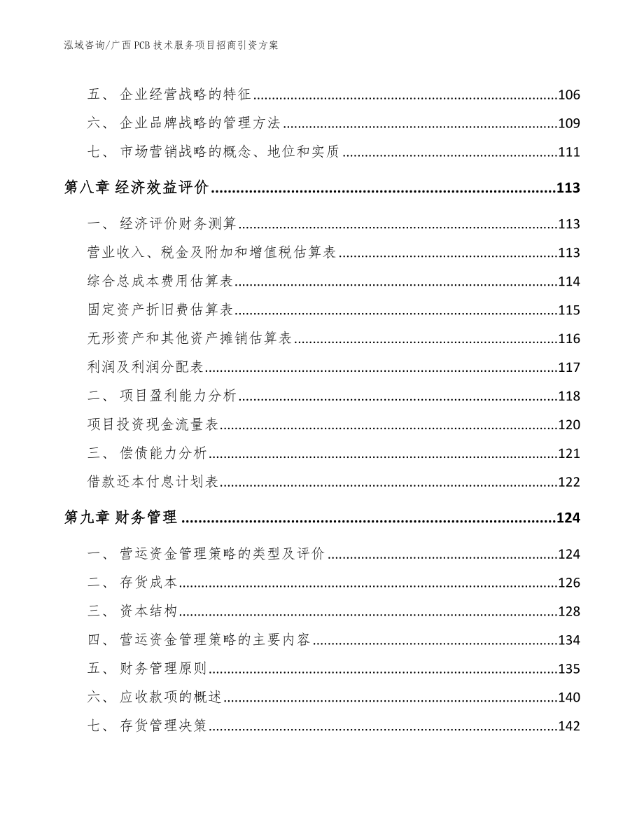 广西PCB技术服务项目招商引资方案范文参考_第4页