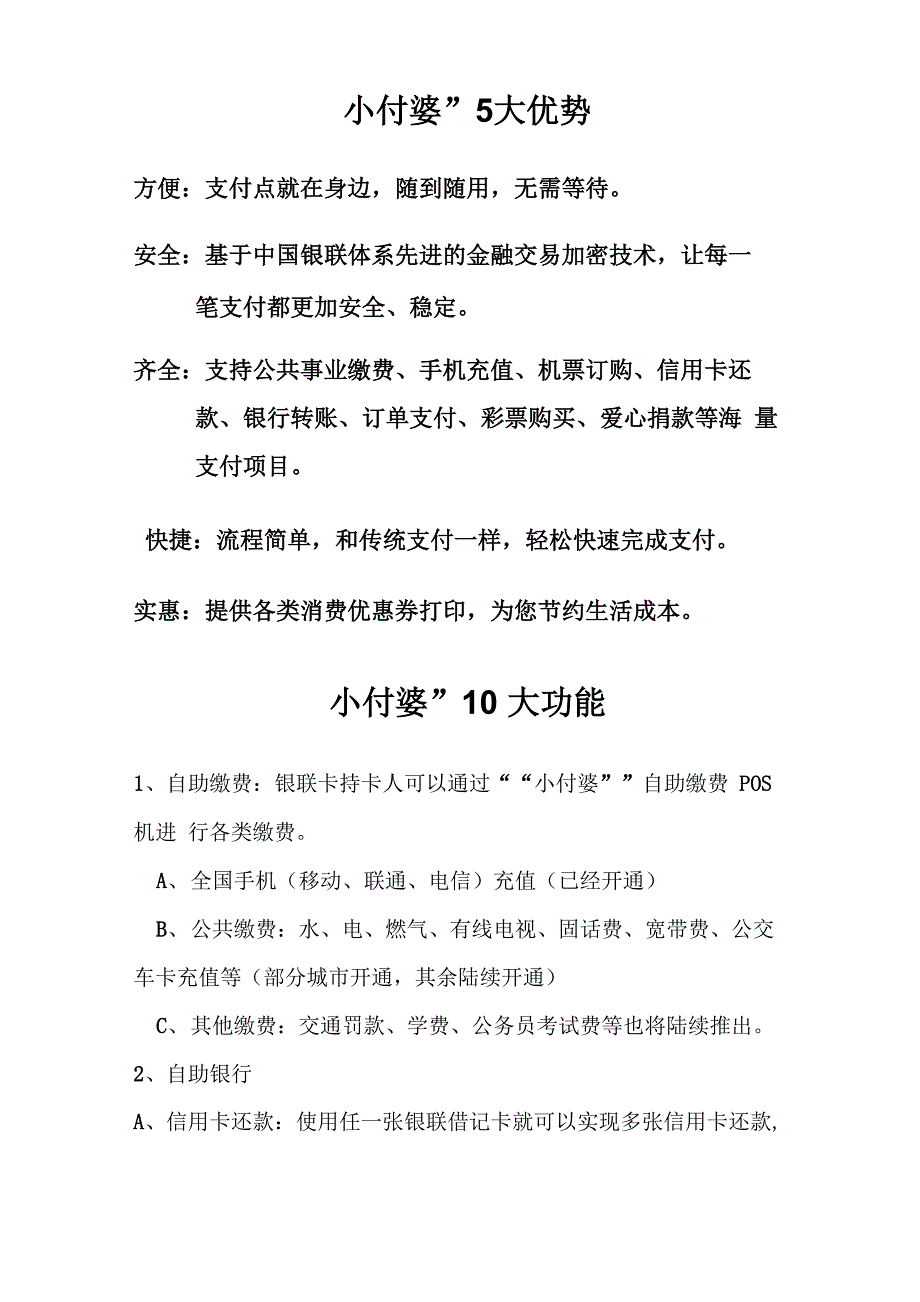 小付婆自助支付POS机简介_第2页