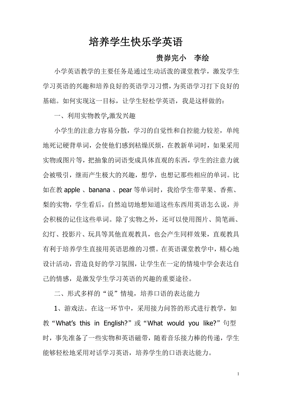 培养学生快乐学英语.doc_第1页