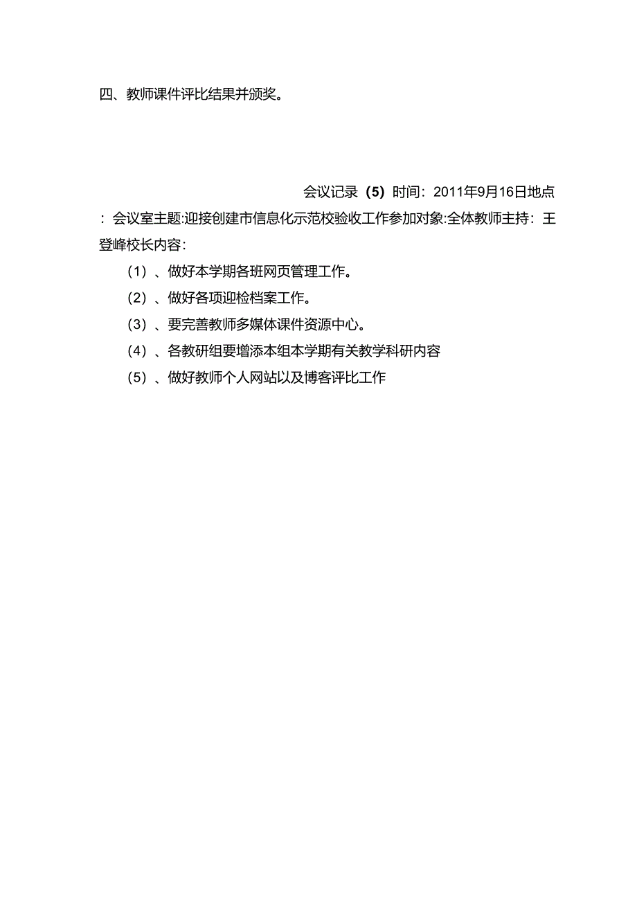 王菜园小学教育信息化工作会议记录_第4页