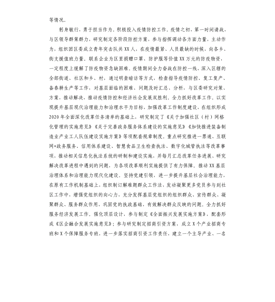 2020年领导干部现实表现材料_第2页