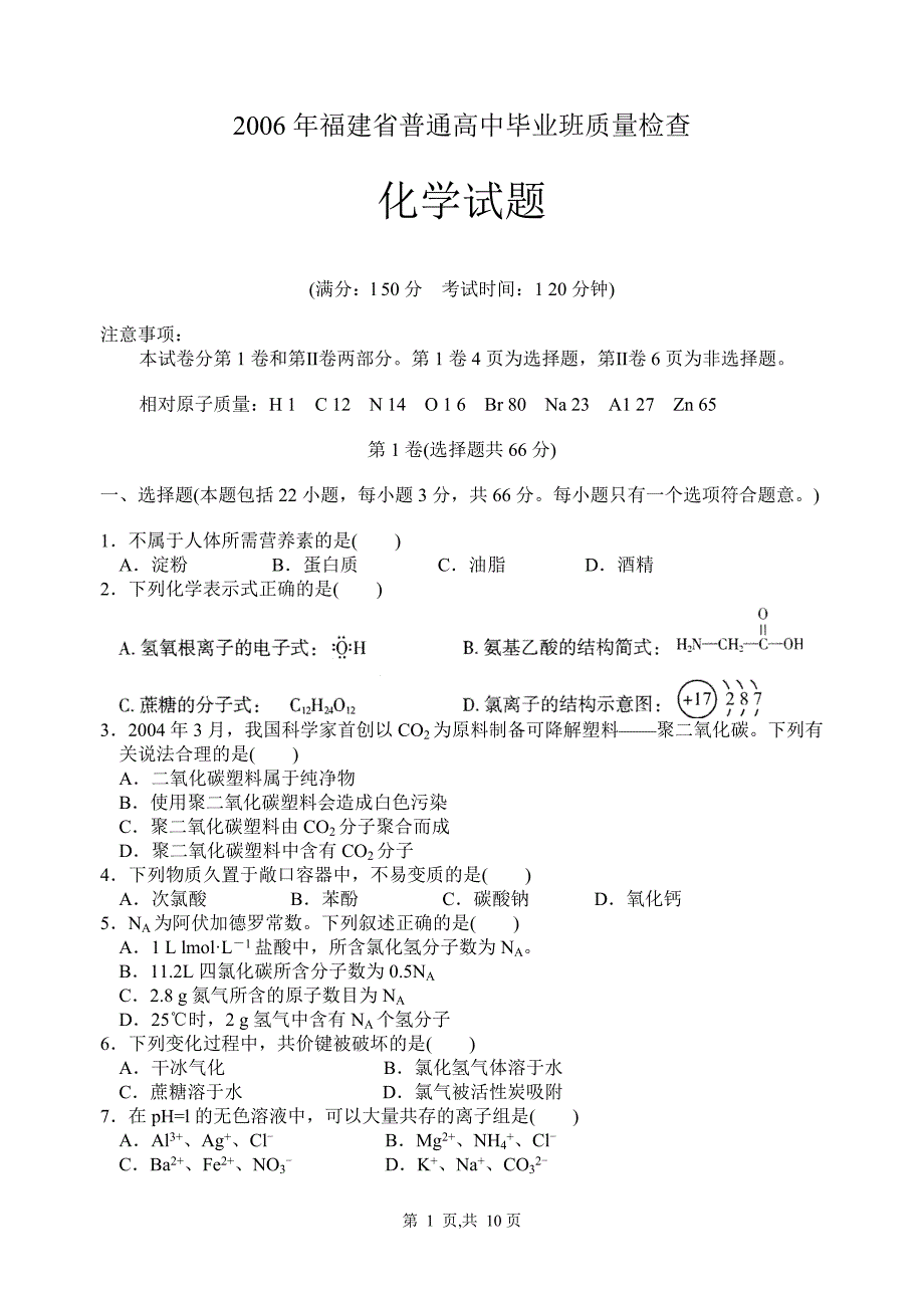 福建省普通高中毕业班质量检查化学试题及答案_第1页