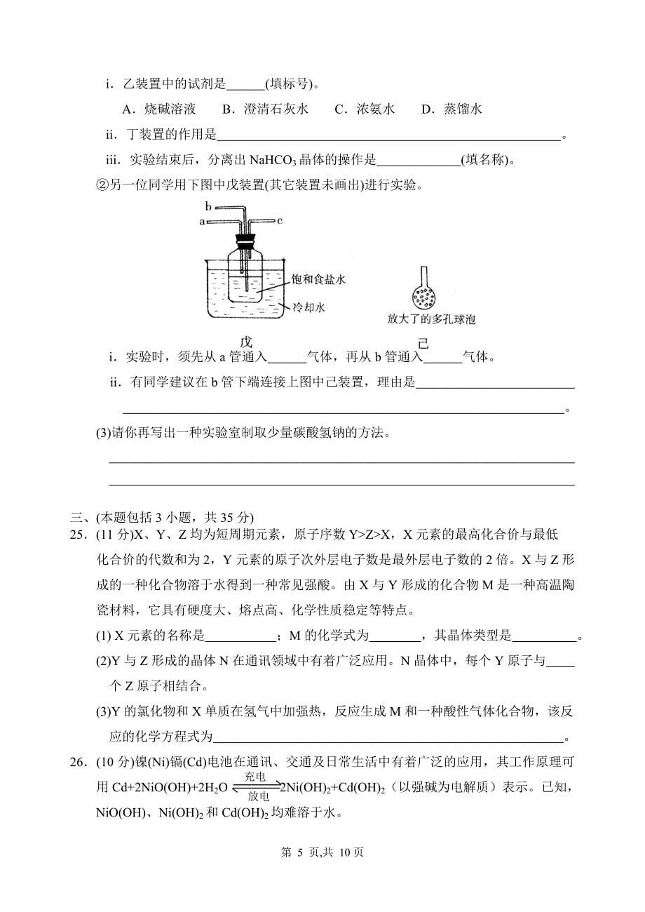 福建省普通高中毕业班质量检查化学试题及答案_第5页