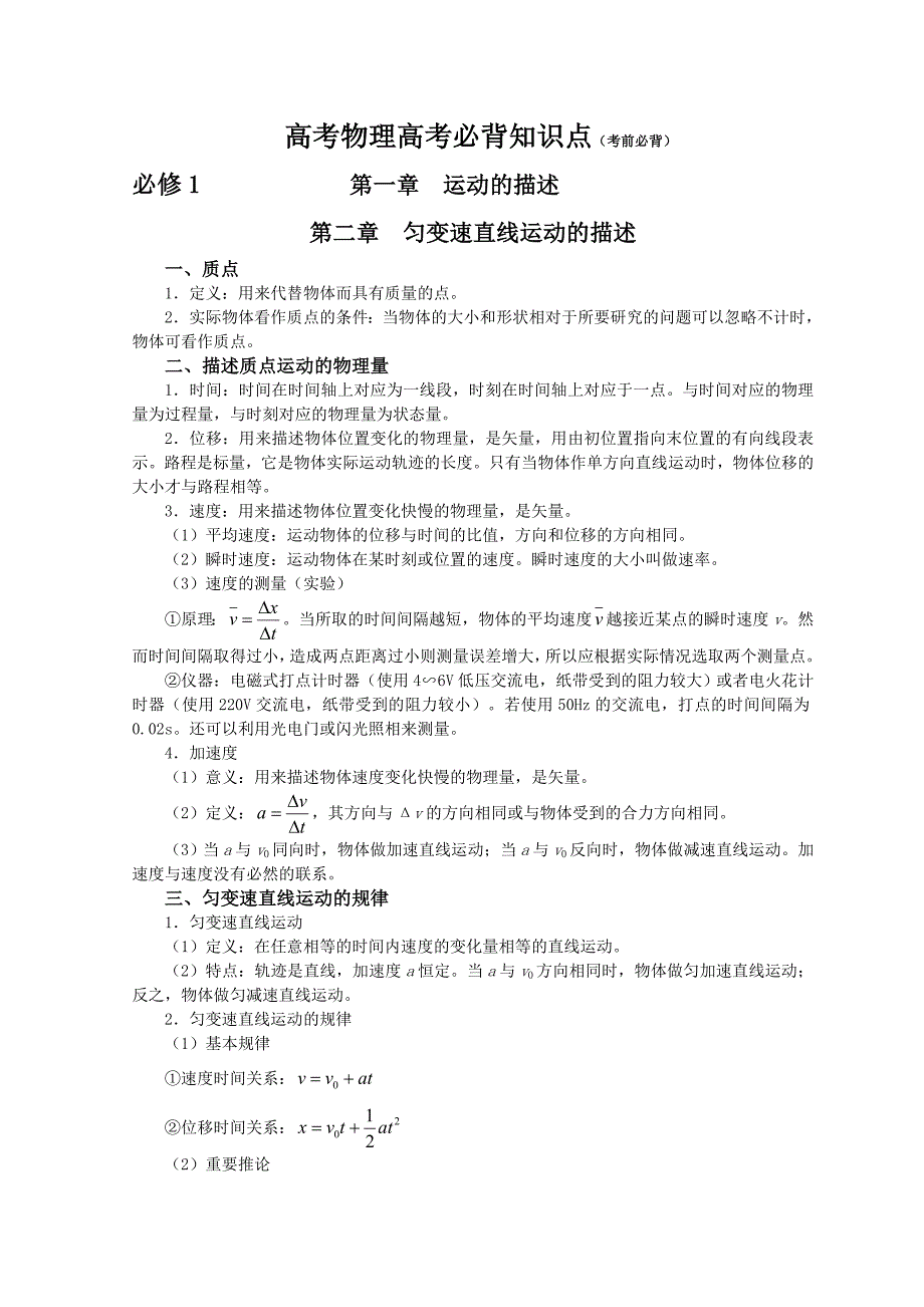 高考物理高考必背知识点_第1页