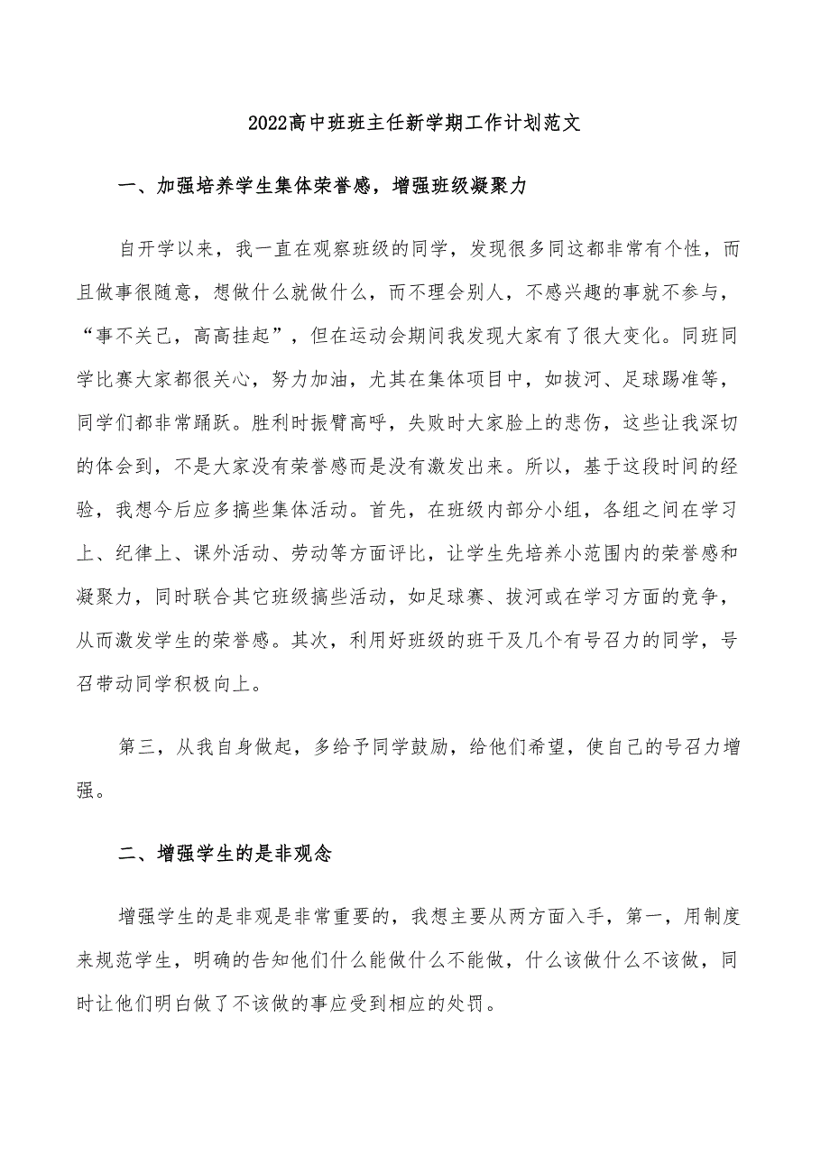 2022高中班班主任新学期工作计划范文_第1页