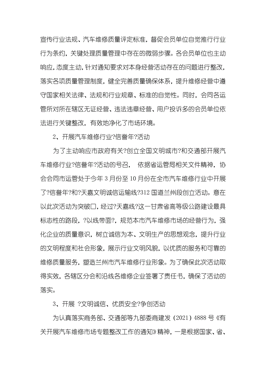 行业协会年度工作总结_第2页