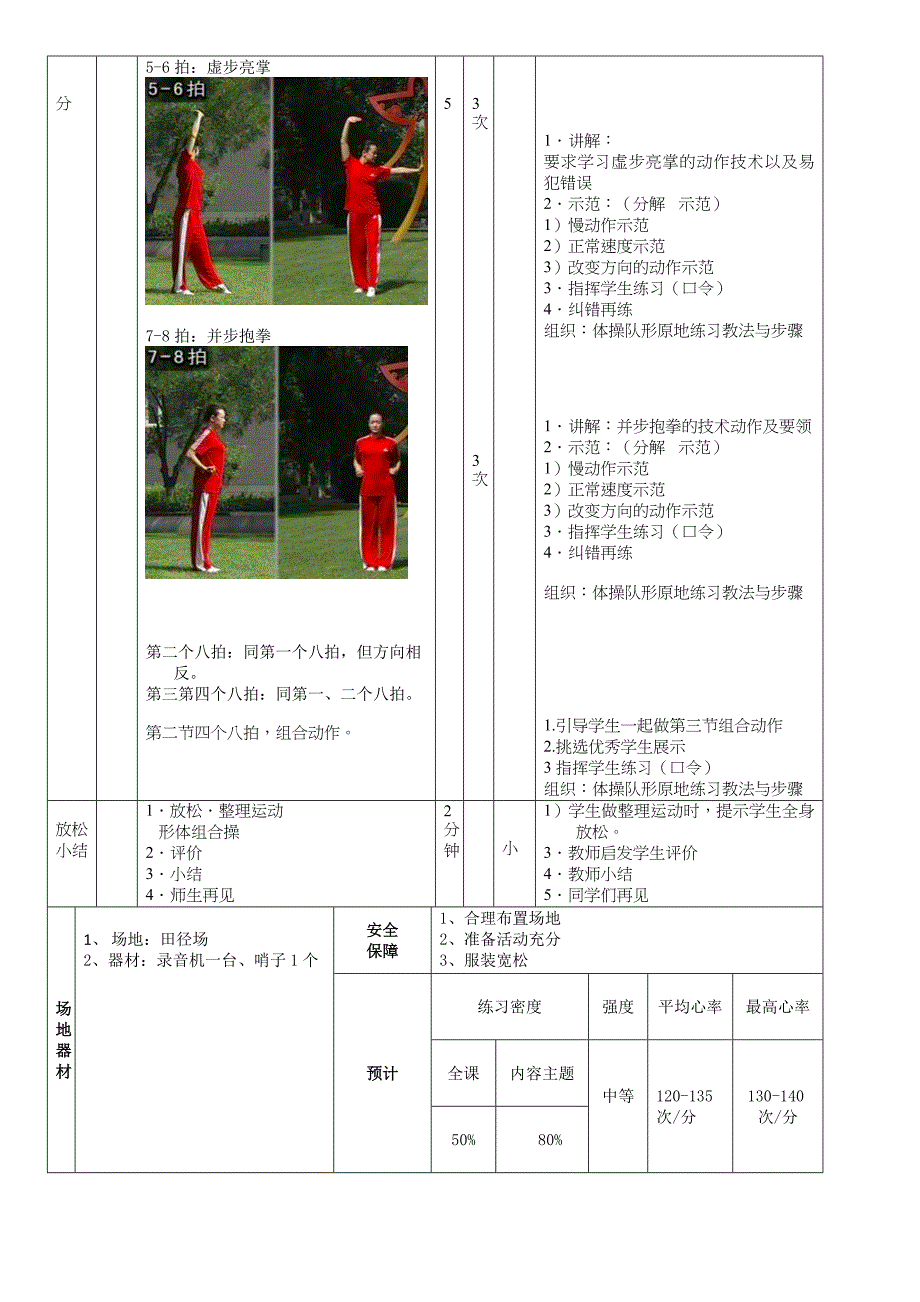 武术健身操《旭日东升》教学设计[8].docx_第3页