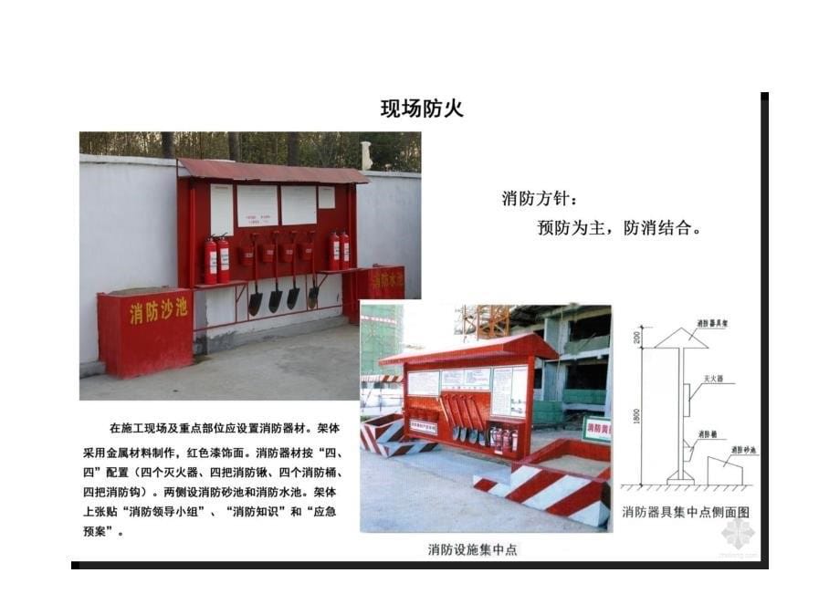 安全文明施工图锦_第5页