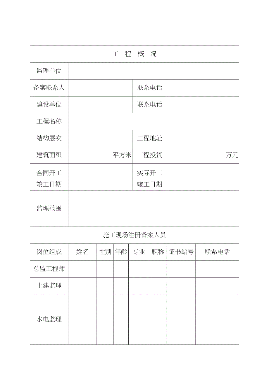 建设工程监理合同备案表_第2页