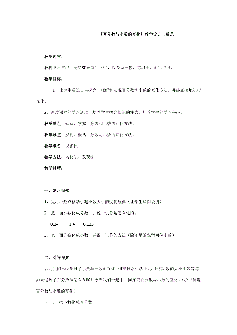 百分数与小数的互化.doc_第1页