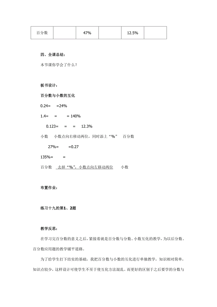 百分数与小数的互化.doc_第4页