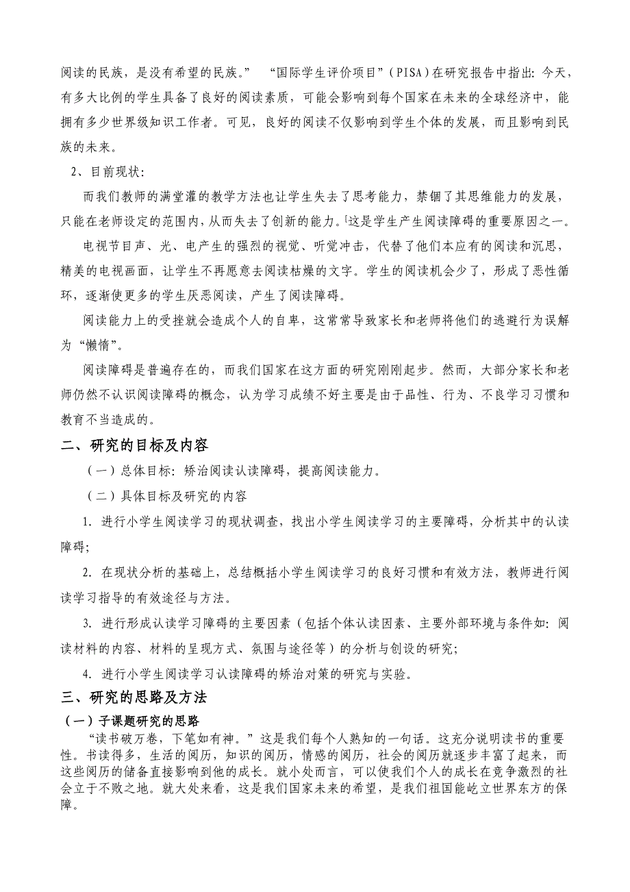 学习认读障碍实验报告_第3页