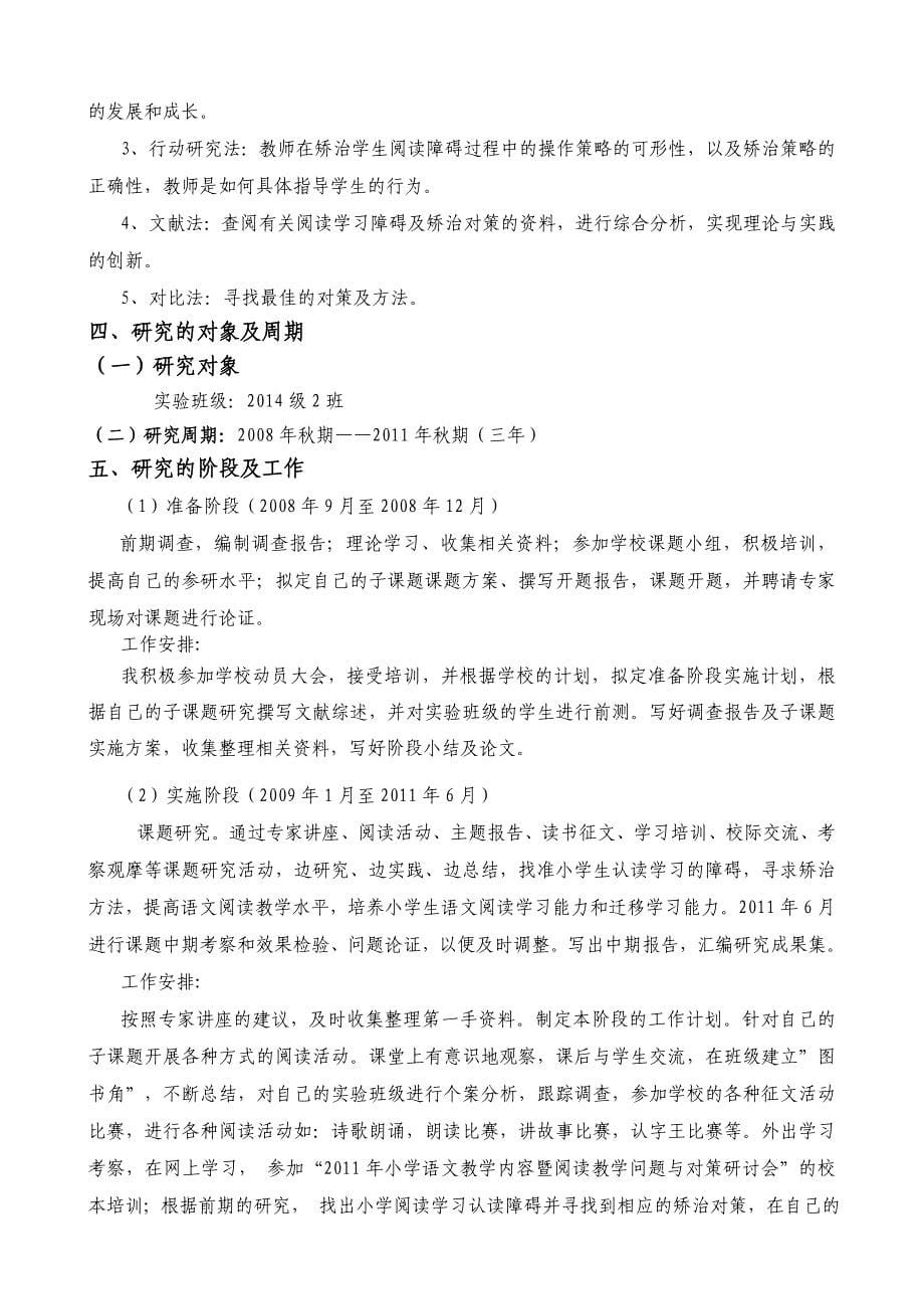 学习认读障碍实验报告_第5页