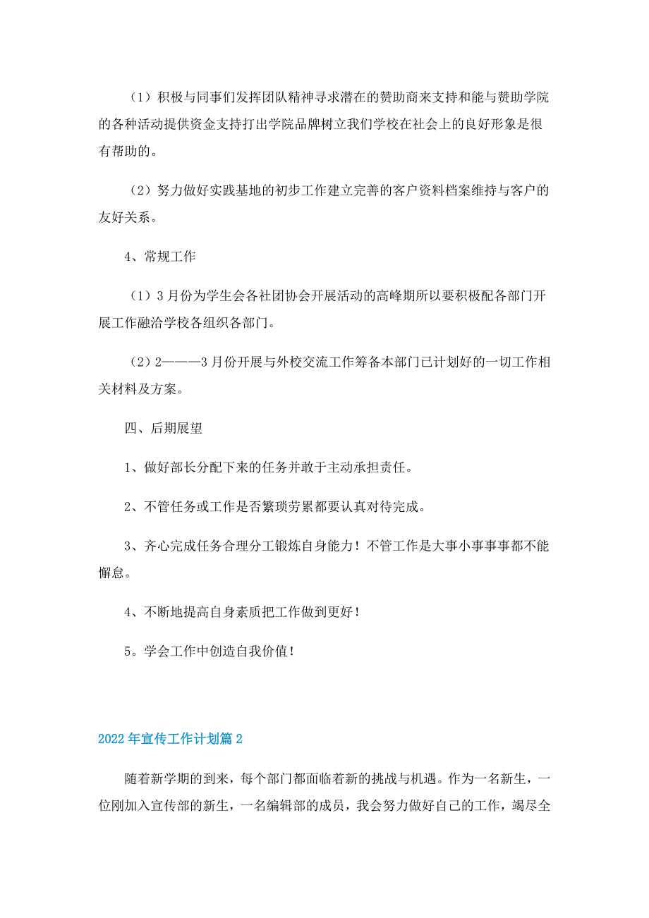 2022年宣传工作计划7篇_第3页