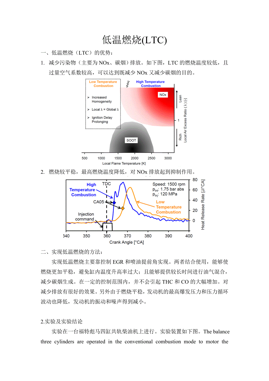 柴油机燃烧系统.doc_第1页