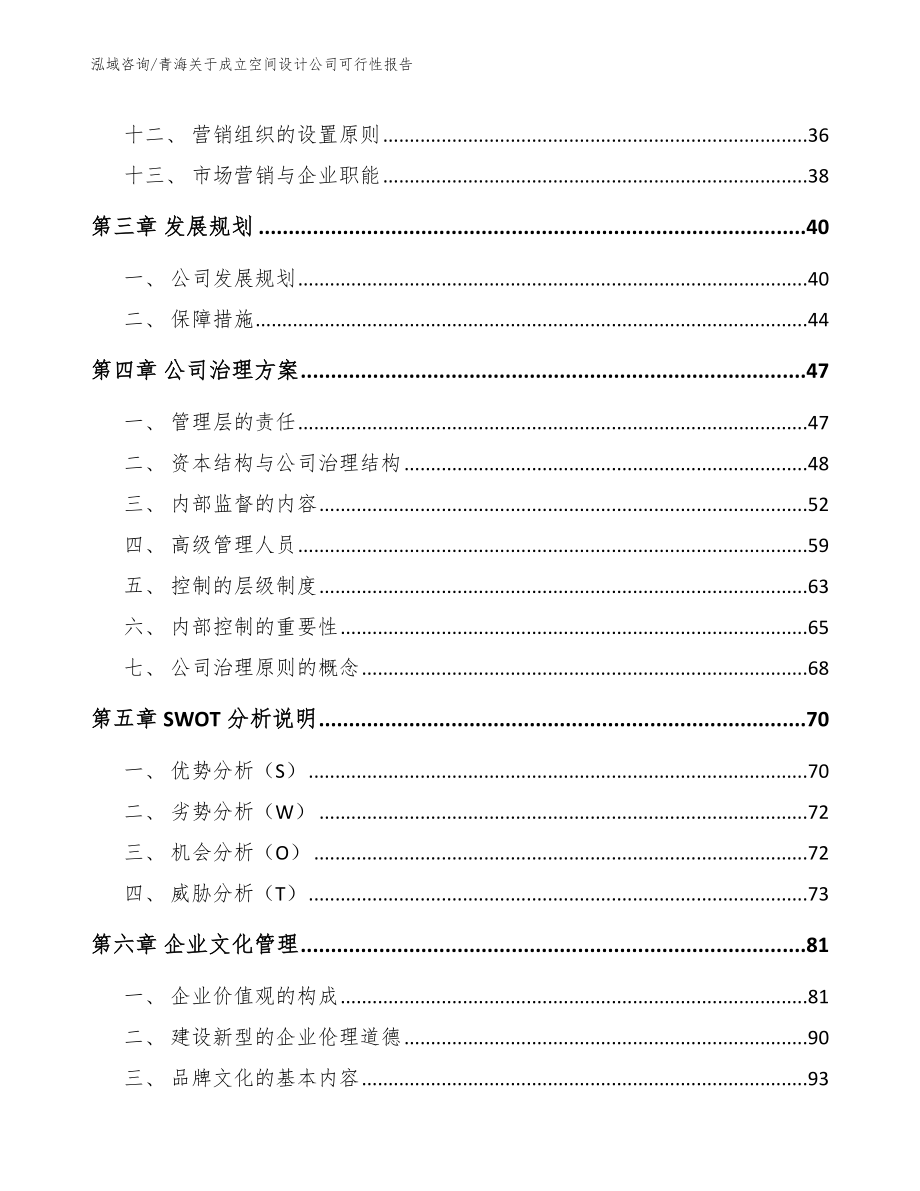 青海关于成立空间设计公司可行性报告_第2页