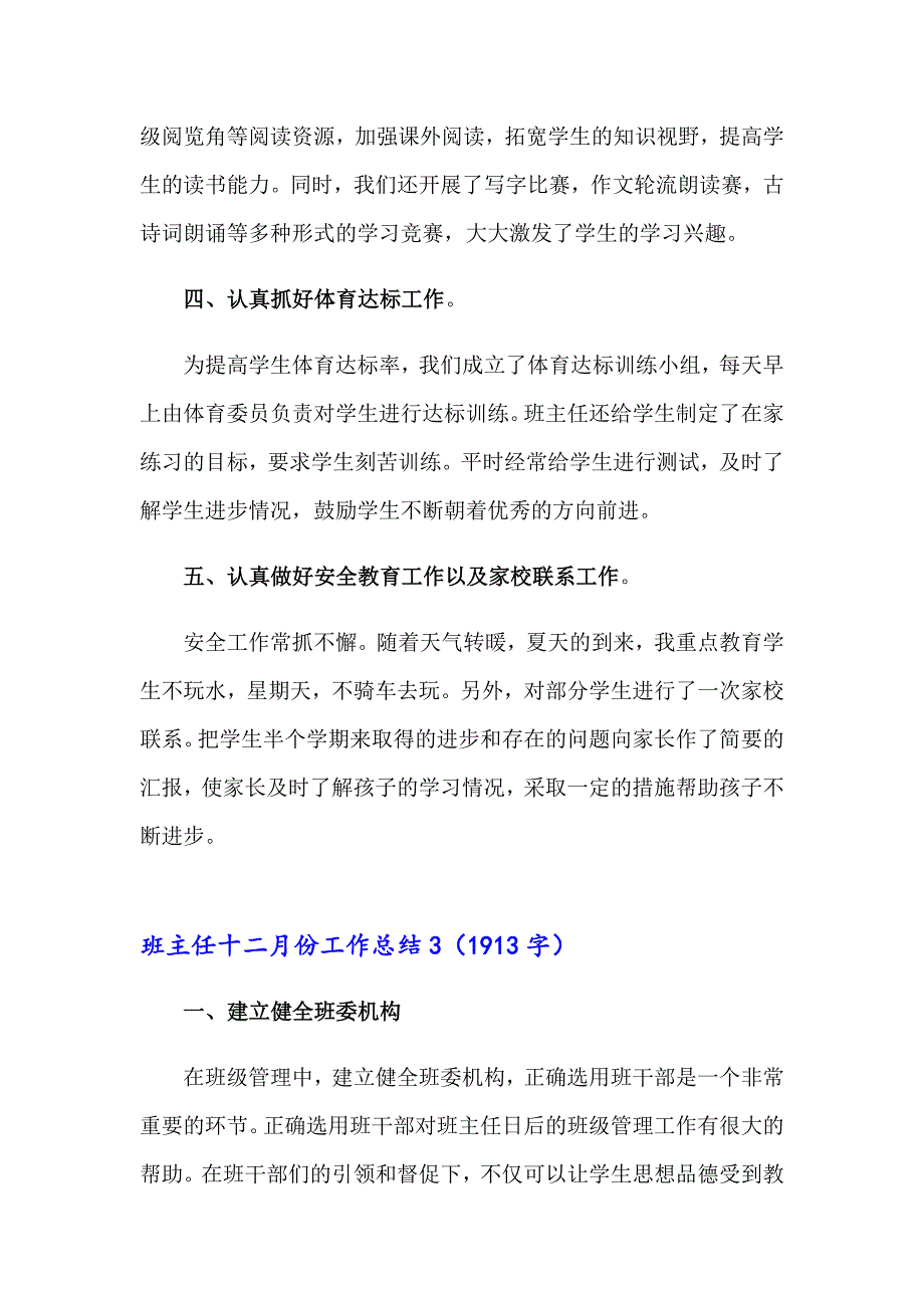 班主任十二月份工作总结_第5页