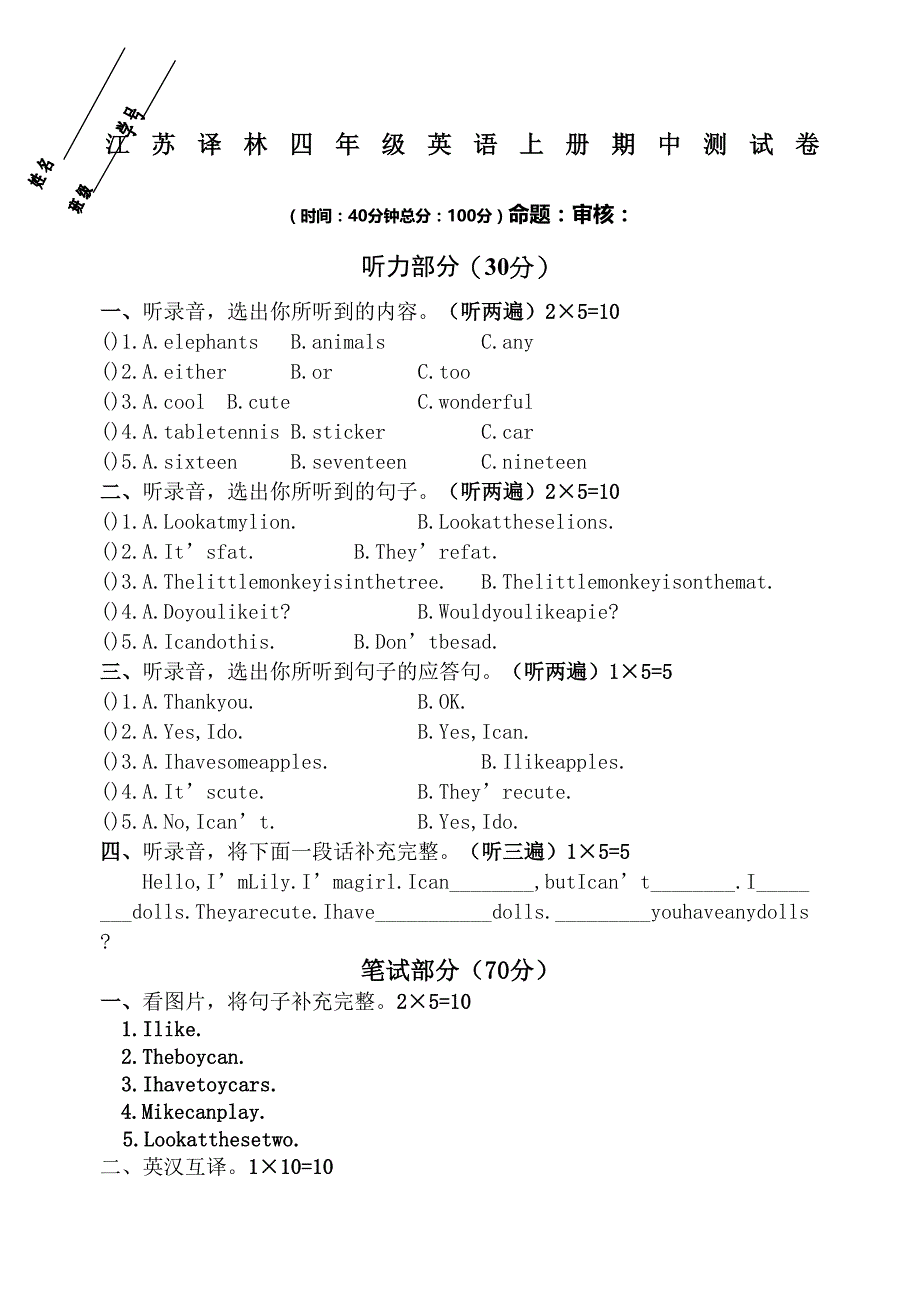 江苏译林四年级英语上册期中测试卷_第2页