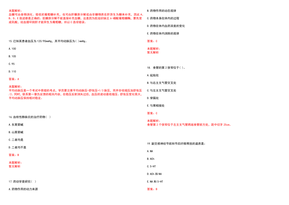 2020年11月下半年安徽黄山市祁门县事业单位医疗岗招聘23人历年参考题库答案解析_第4页