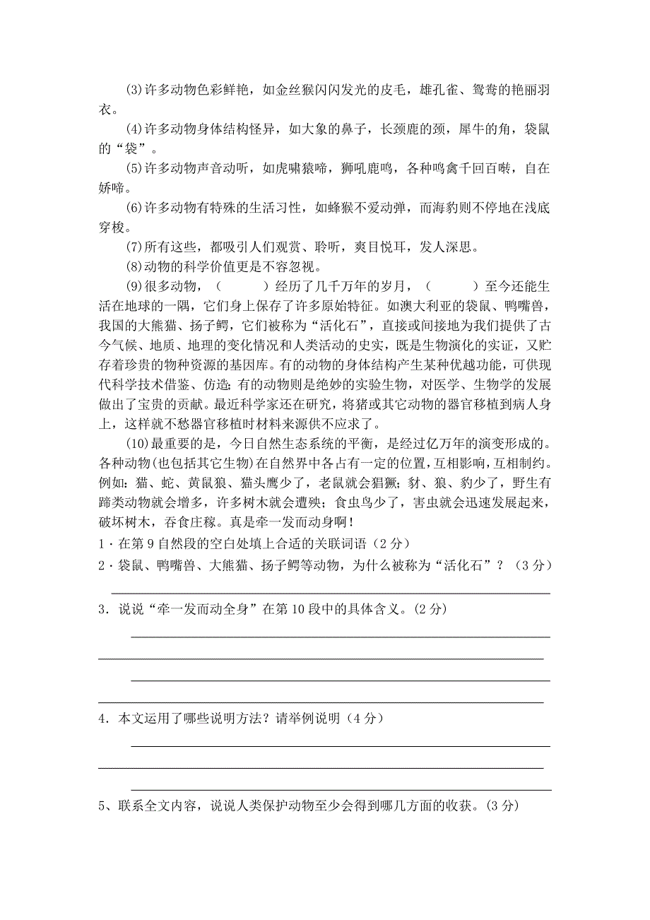 2012学年第二学期五年级语文单元测题(六)_第4页