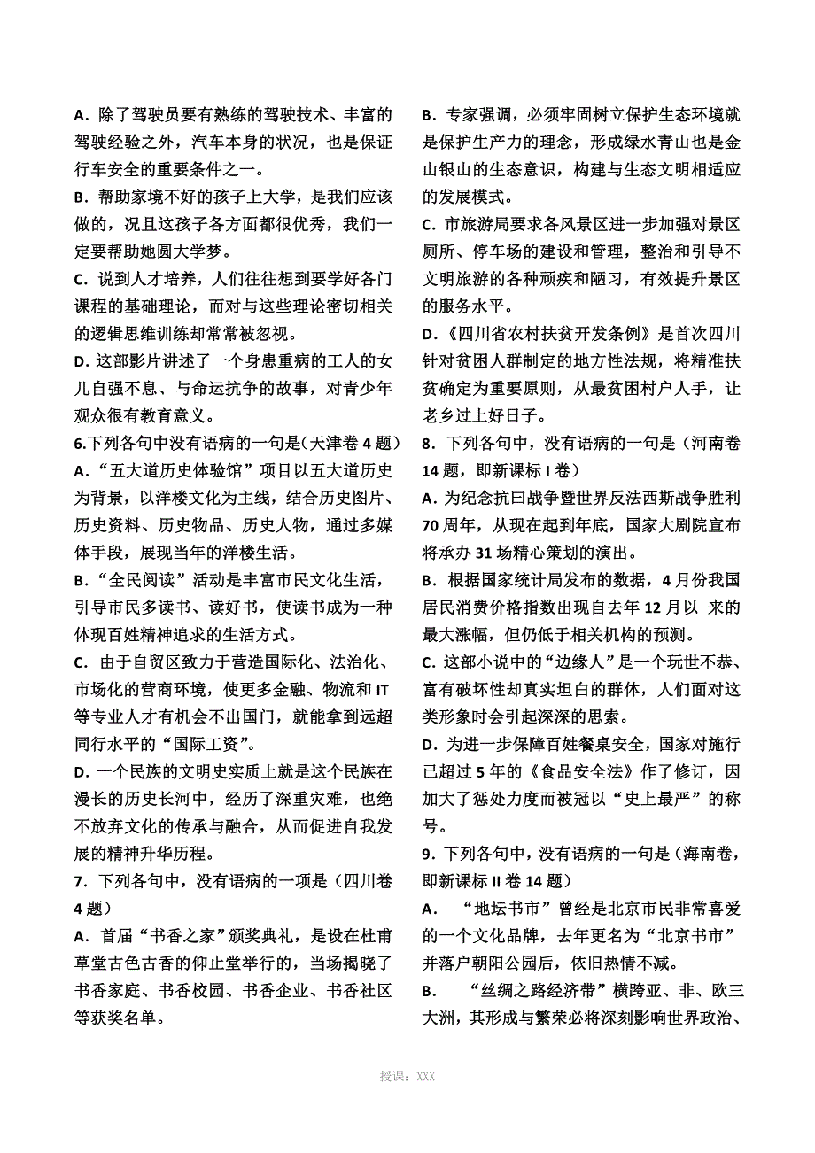 高考语文病句真题汇编及解析2015-2017_第2页