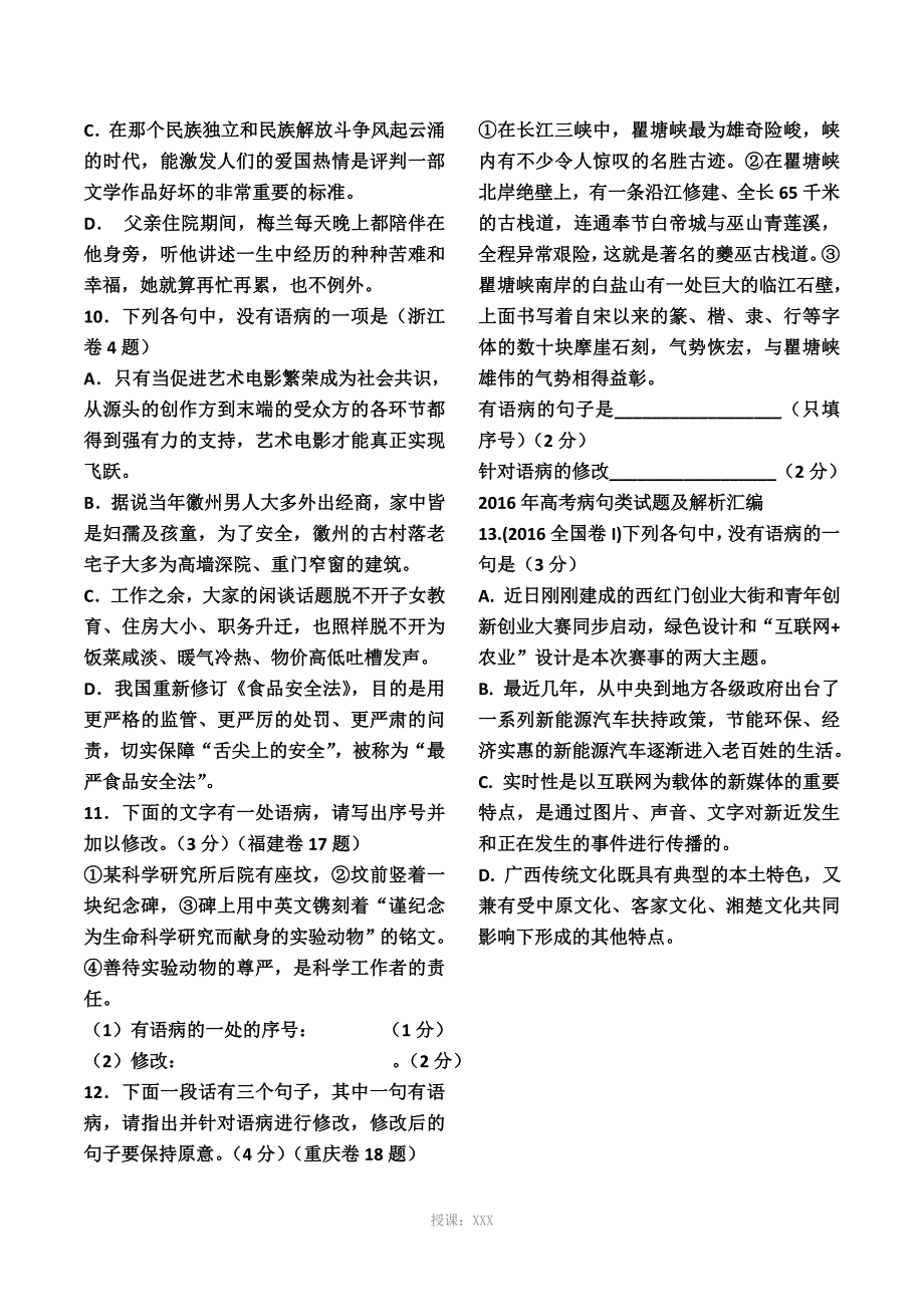 高考语文病句真题汇编及解析2015-2017_第4页