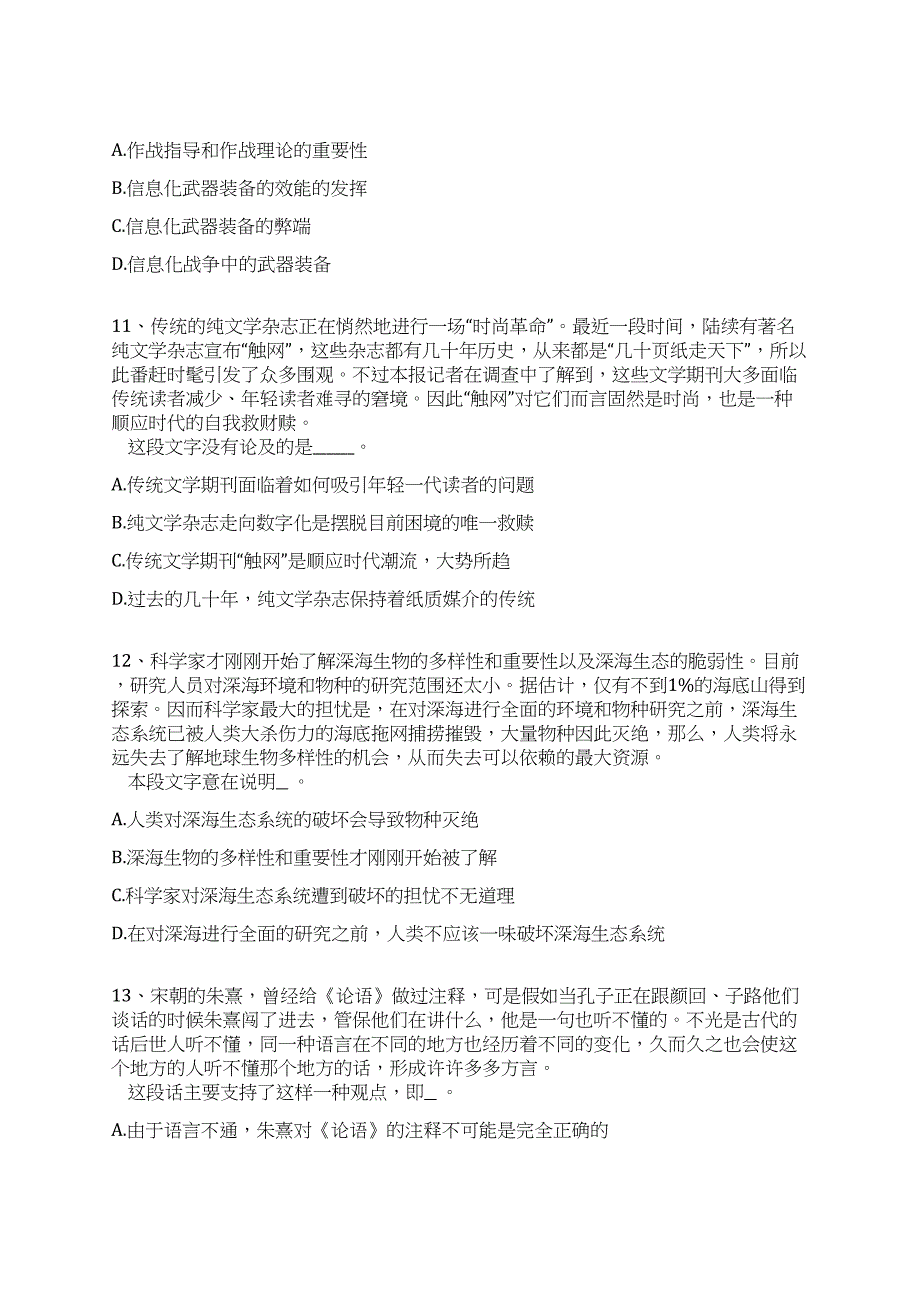 2022年04月江苏省江阴市2022年公开招考103名村（社区）专职工作者全真冲刺卷（附答案带详解）_第4页