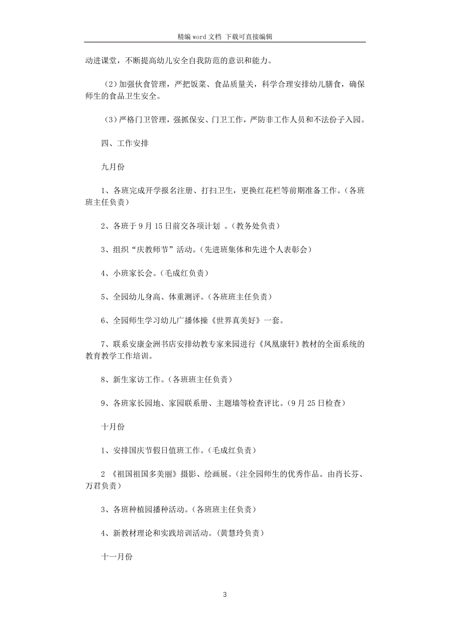 2021-2022学年幼儿园第一学期工作计划_第3页