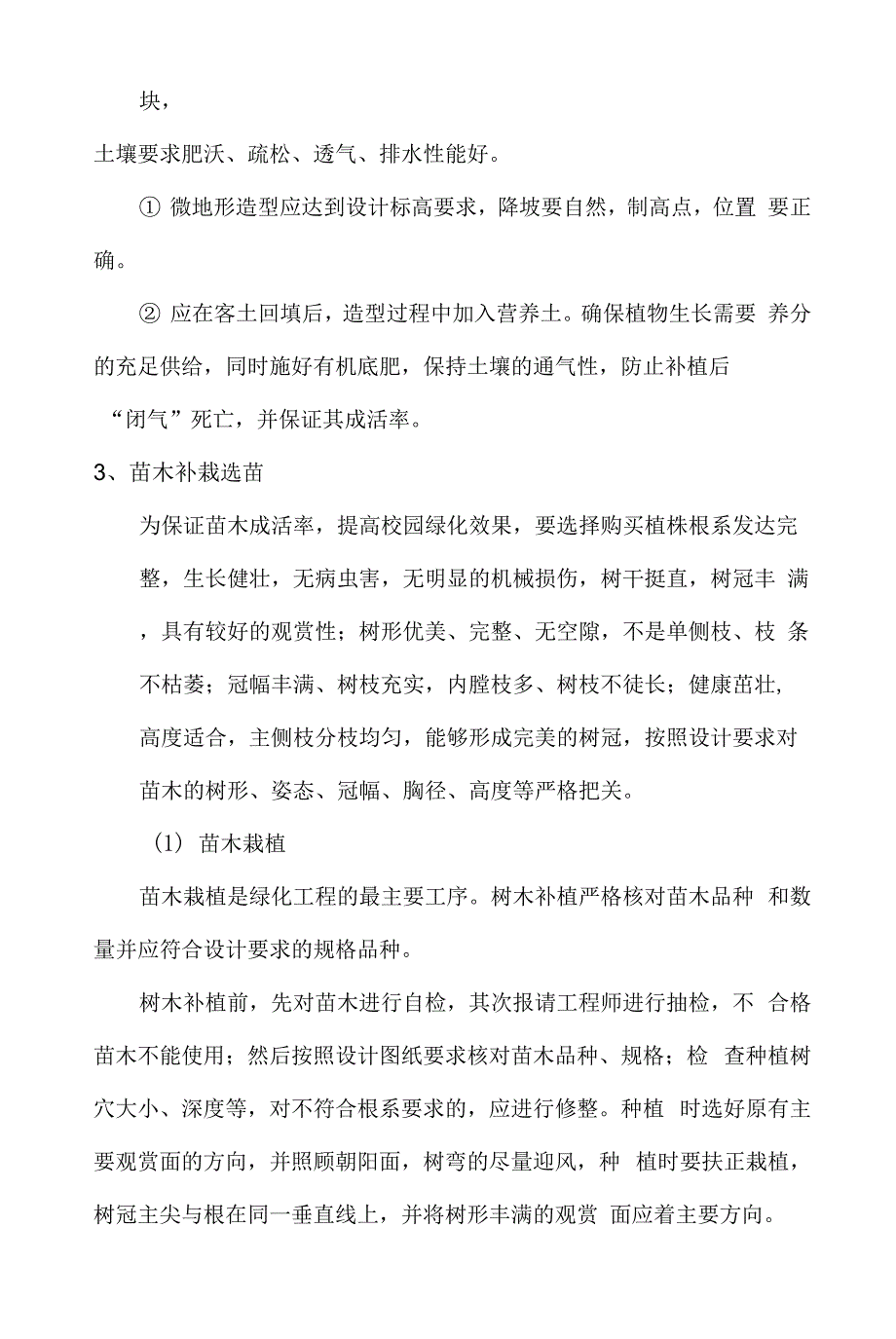 植物补栽措施方案及流程.docx_第2页