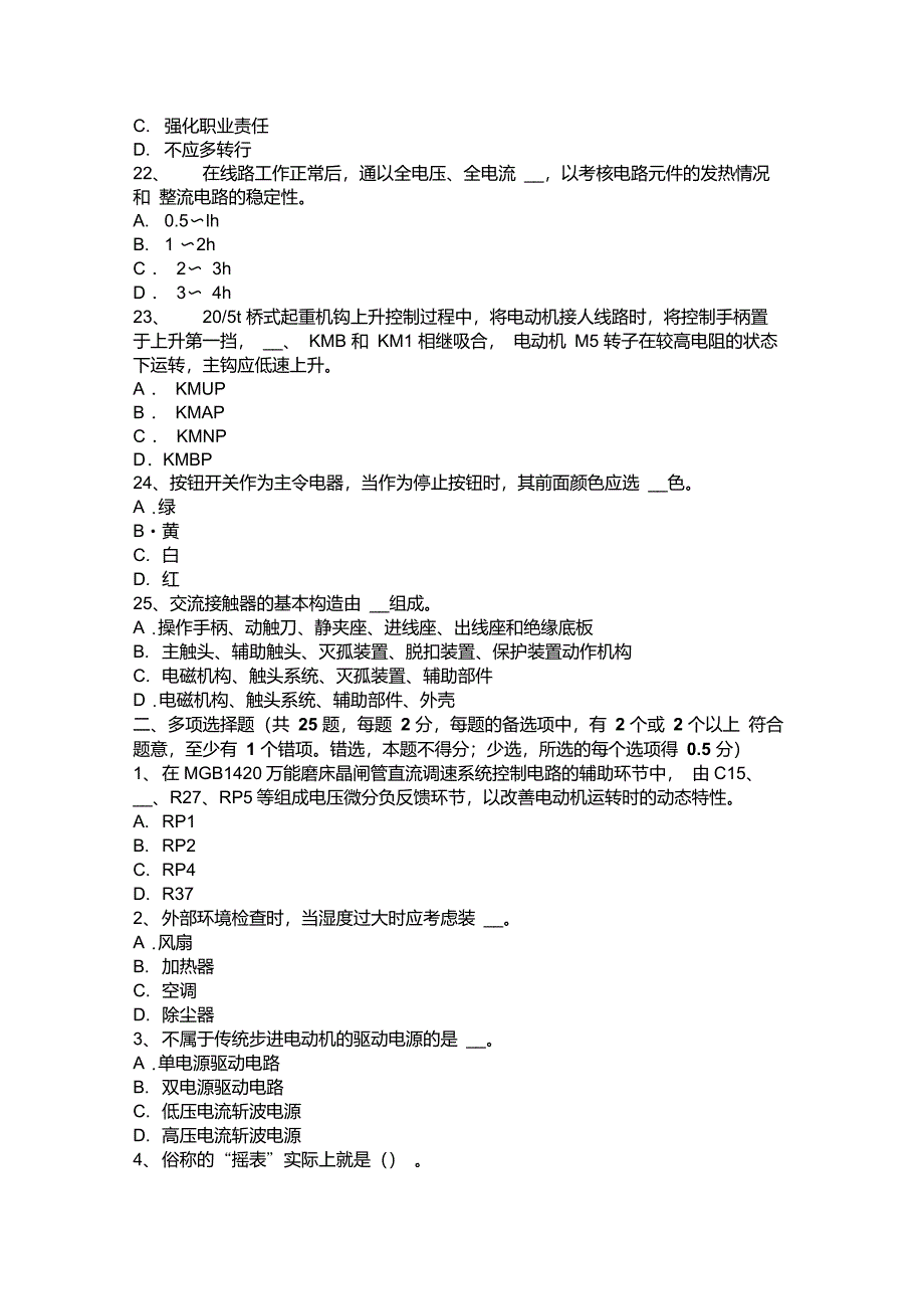 内蒙古2015年下半年继电保护和电力电网安全考试试题_第4页