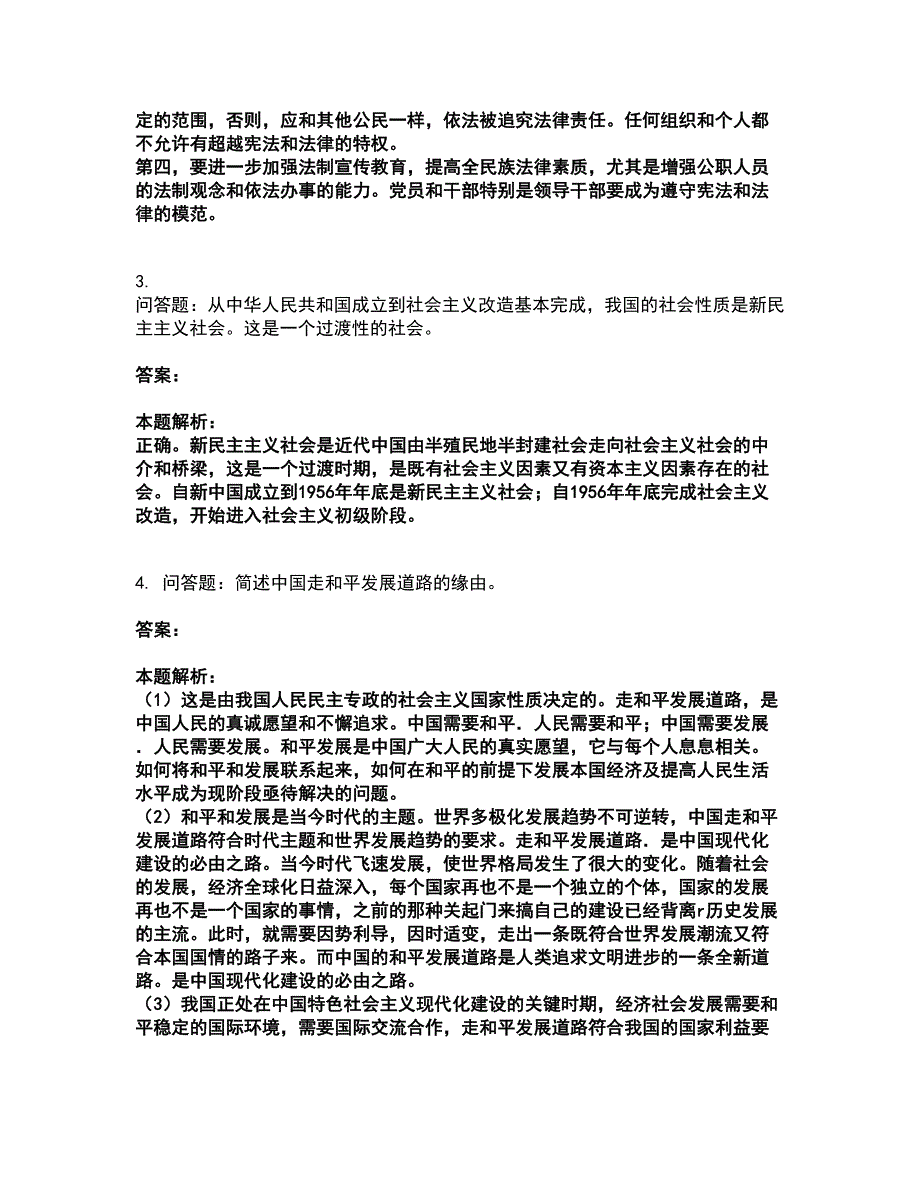 2022成考（专升本）-政治（专升本）考试全真模拟卷36（附答案带详解）_第2页