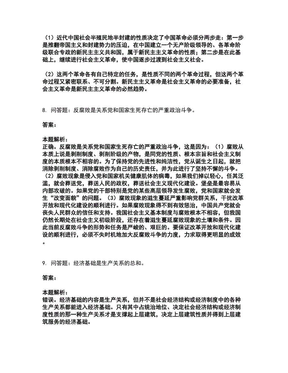 2022成考（专升本）-政治（专升本）考试全真模拟卷36（附答案带详解）_第4页