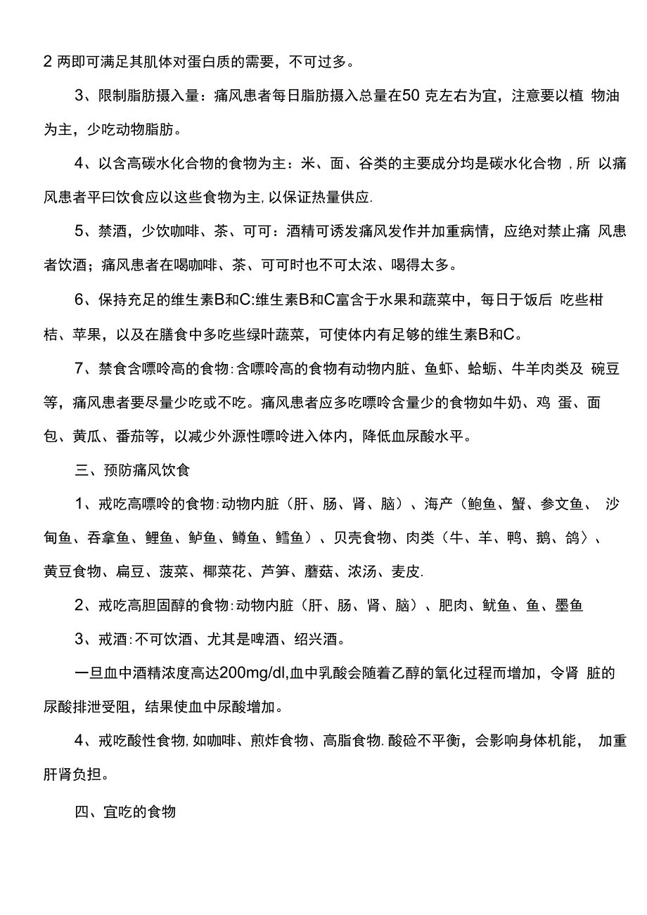 痛风病人的饮食原则_第3页