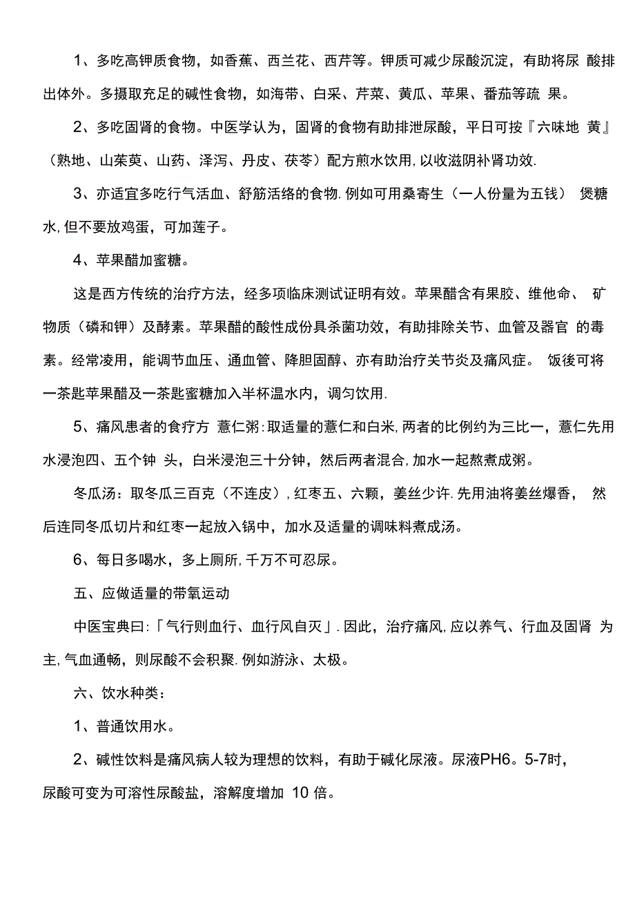 痛风病人的饮食原则_第4页