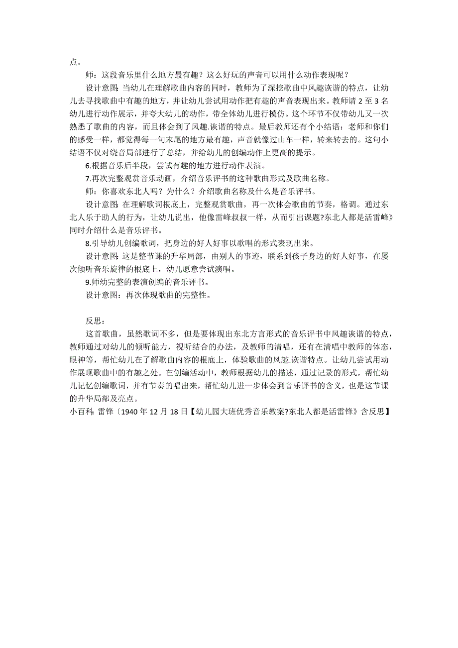 幼儿园大班优秀音乐教案《东北人都是活雷锋》含反思_第2页