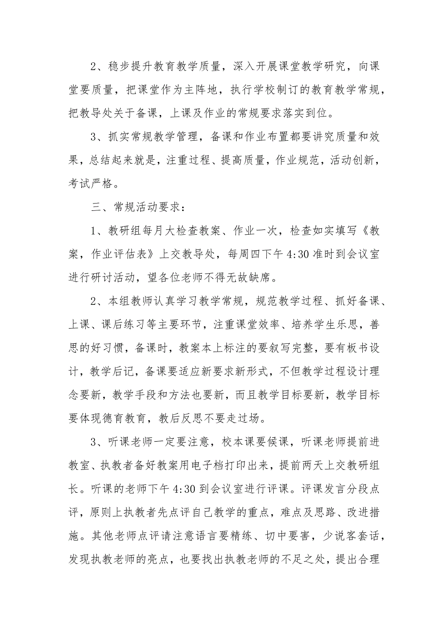 语文教研组新任组长讲话稿.docx_第2页