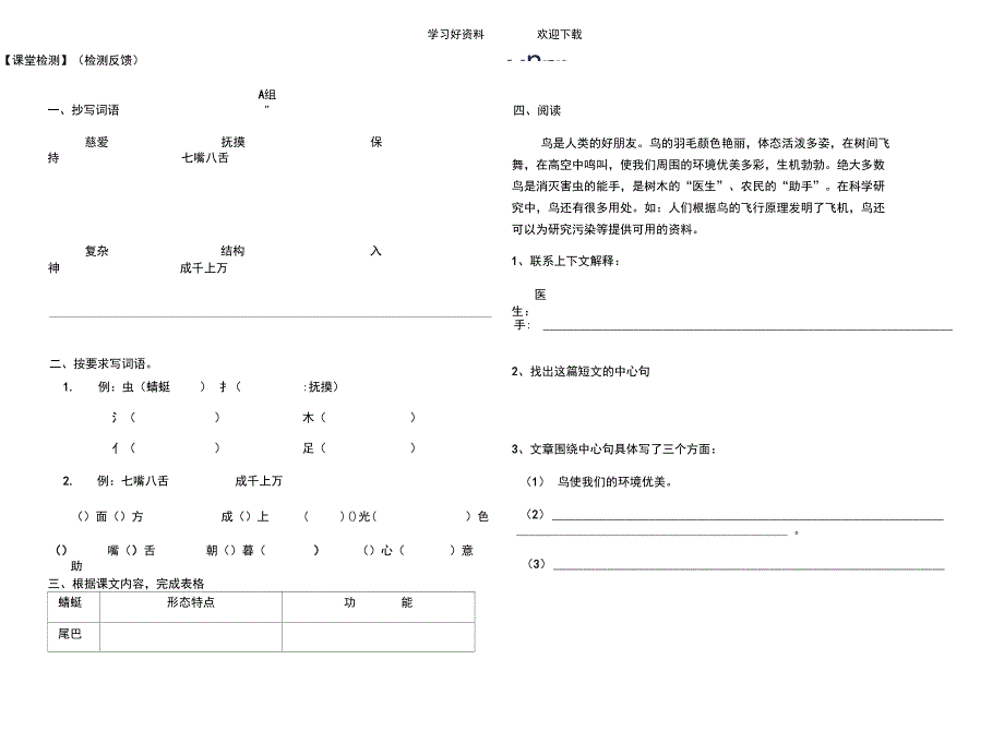 《放飞蜻蜓》导学案_第2页