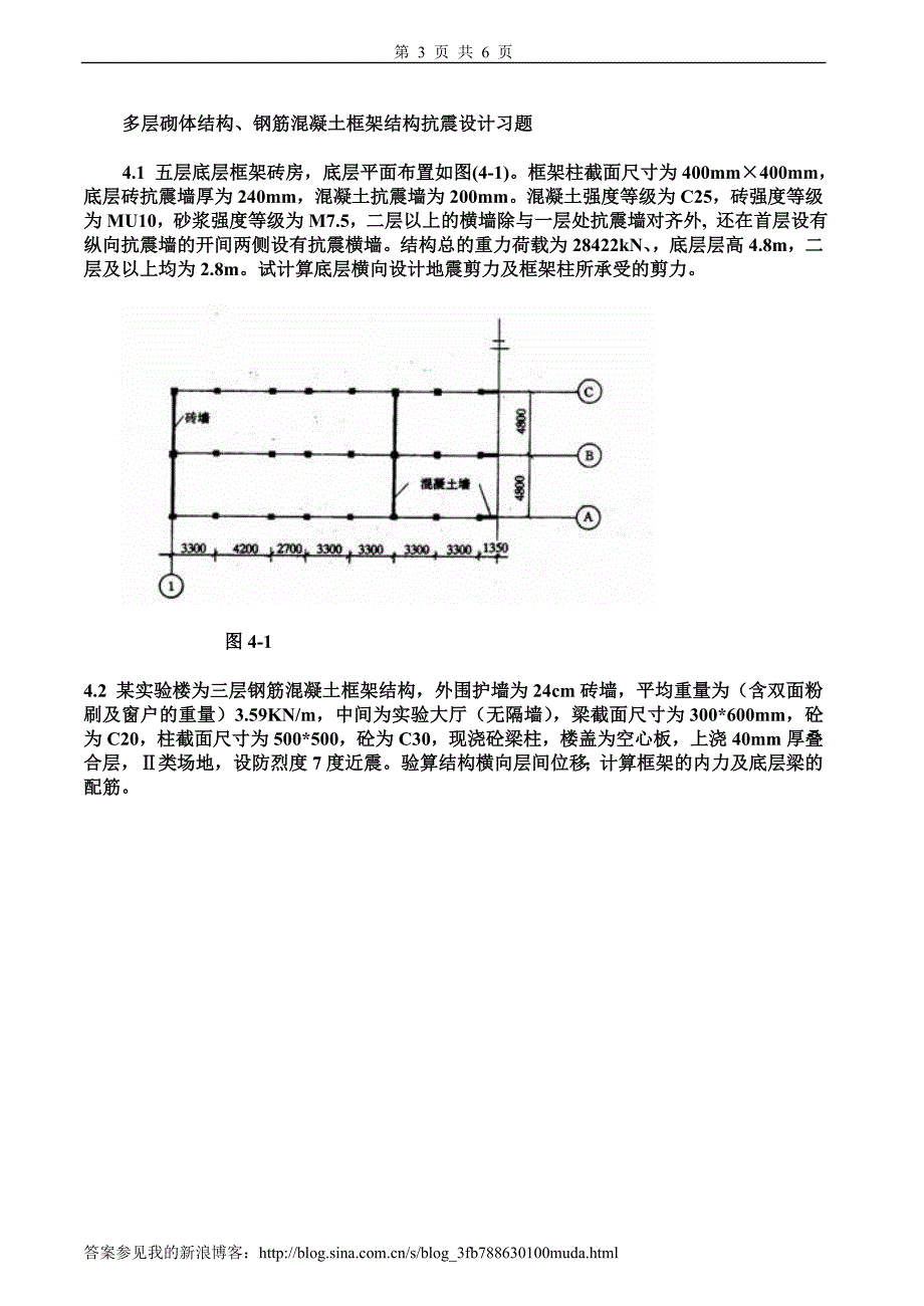 建筑结构抗震设计习题及答案.doc_第3页