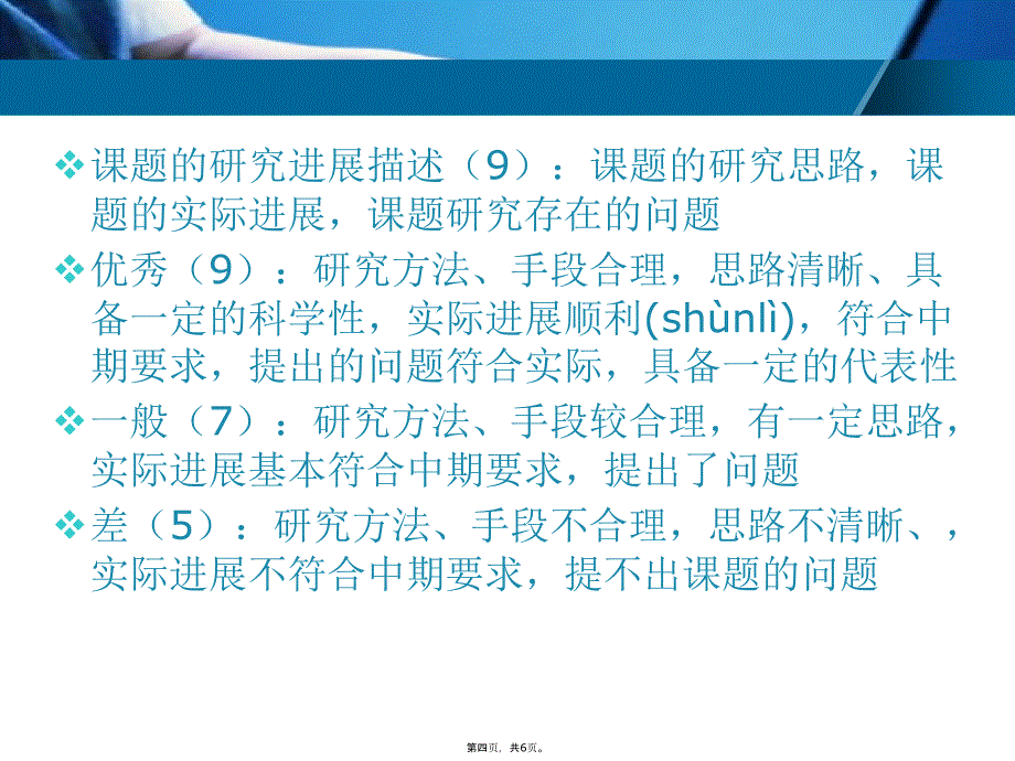 中期答辩评定标准讲课教案_第4页