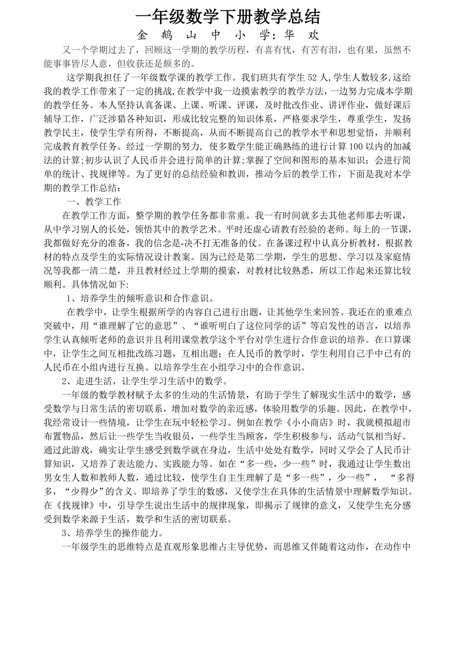 九年级化学工作总结_第3页