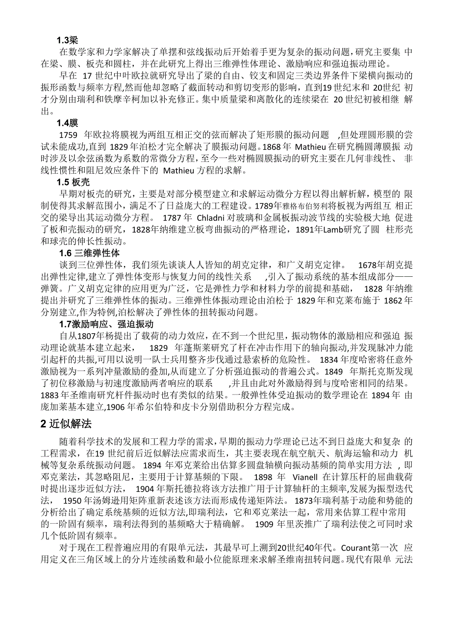 线性振动理论和振动近似解法简略史 正文_第3页