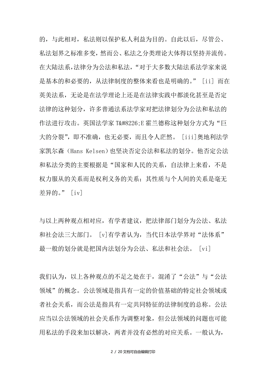 公私法划分有关问题探析_第2页