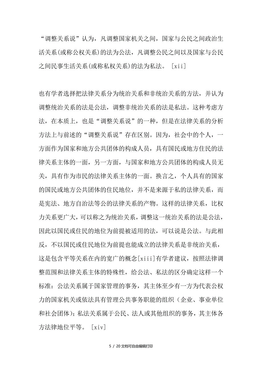 公私法划分有关问题探析_第5页