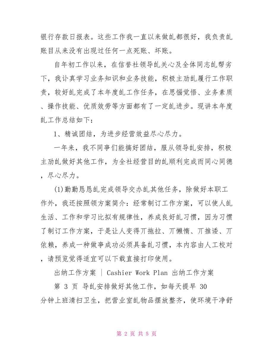 银行出纳工作计划_第2页