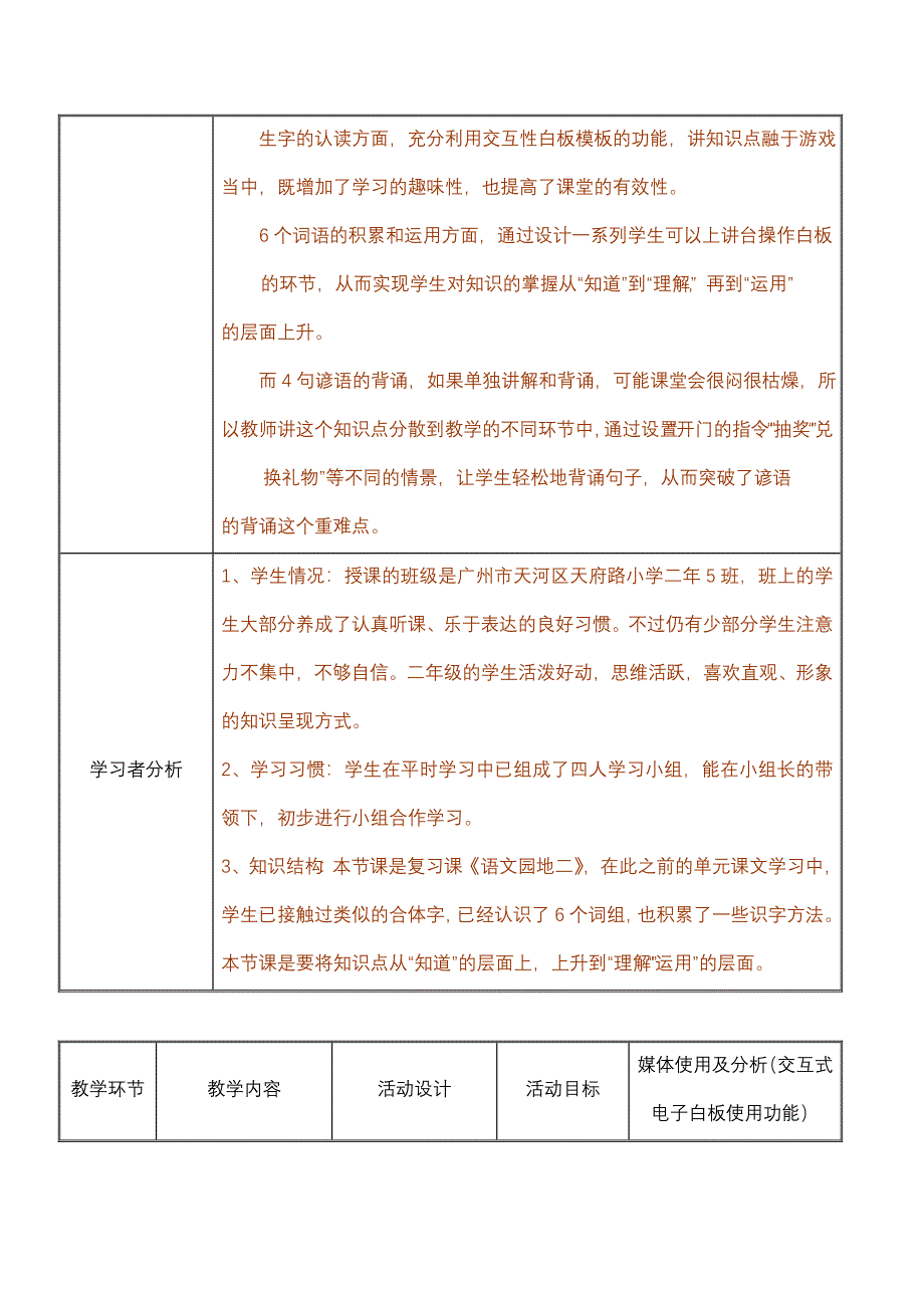 二年级下册《语文园地二》教学设计.doc_第2页